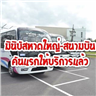 Hat Yai Airport Minibus logo